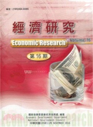 經濟研究 =Economic research.第16期/