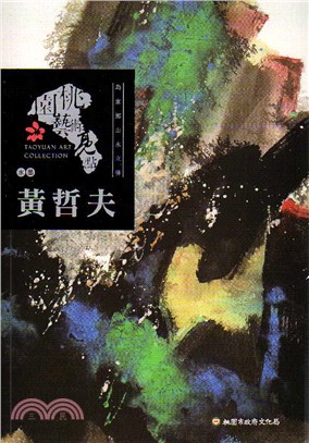 桃園藝術亮點：黃哲夫 | 拾書所