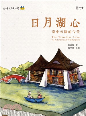 日月湖心 :臺中公園的今昔 = The timeless lake : the past and present of Taichung park /