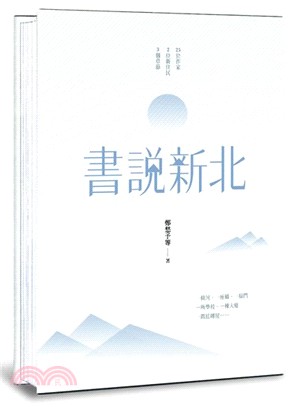 書說新北 /