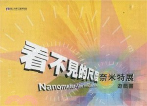 看不見的尺度 :奈米特展遊戲書 = Nanometer ...