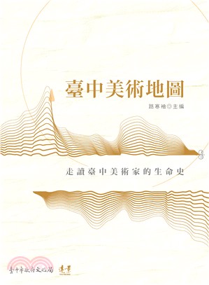 臺中美術地圖：走讀臺中美術家的生命 | 拾書所