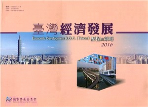 臺灣經濟發展歷程與策略 =Economic development R.O.C (Taiwan).2016 /