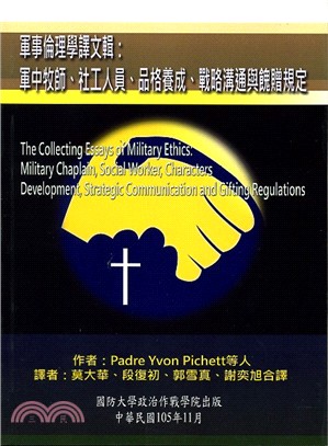 軍事倫理學譯文輯：軍中牧師、社工人員、品格養成、戰略溝通與餽贈規定 | 拾書所