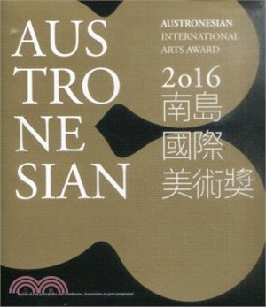 南島國際美術獎 =Austronesian international arts award /