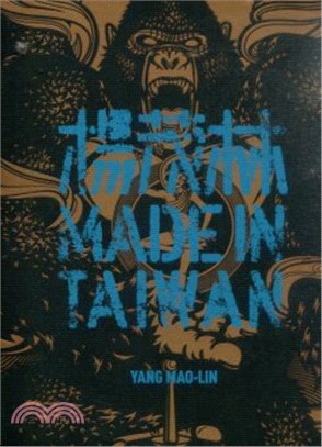 MADE IN TAIWAN: 楊茂林回顧展 | 拾書所