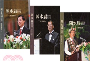 陳水扁總統照片集套書（共三冊） | 拾書所