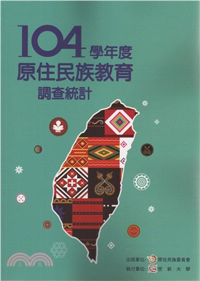 104學年度原住民族教育調查統計 | 拾書所