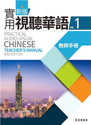 新版實用視聽華語 :  教師手冊 = Practical audio - visual Chinese, 3rd edition : teacher