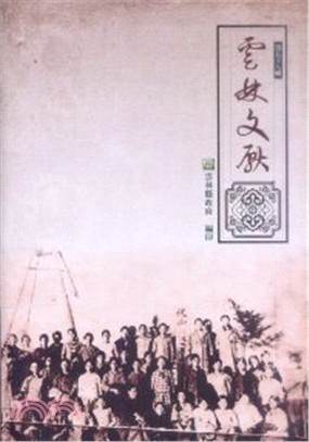 雲林文獻第五十八輯 | 拾書所