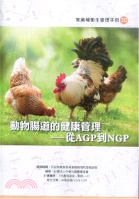 動物腸道的健康管理―從AGP到NGP