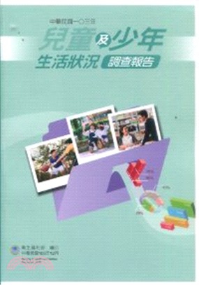 中華民國103年兒童及少年生活狀況調查報告. 少年篇 /