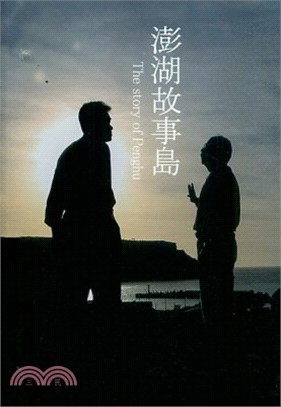 澎湖故事島 =The story of Penghu /