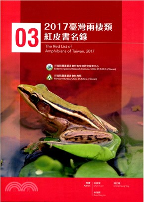 臺灣兩棲類紅皮書名錄 =The red list of amphibians of Taiwan.2017 /