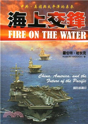 海上交鋒 :中共.美國與太平洋的未來 /