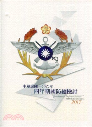 四年期國防總檢討 =Quadrennial defense review republic of China /