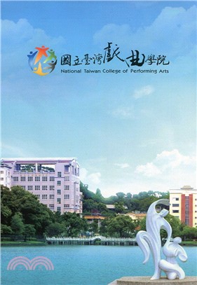 國立臺灣戲曲學院 =National Taiwan college of performing arts /