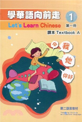 學華語向前走 :課本 = Let's learn Chi...