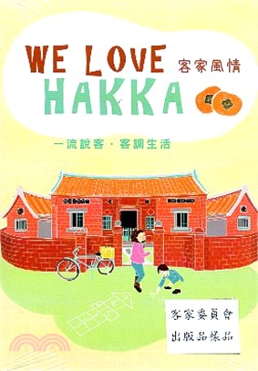 WE LOVE HAKKA 客家風情（附光碟） | 拾書所