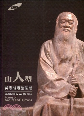 山人型 :吳志能雕塑個展 = Sculptured by Wu Zhi-neng forms of nature and humans /
