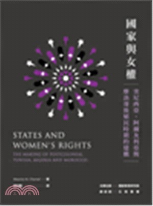 國家與女權 :突尼西亞.阿爾及利亞與摩洛哥後殖民時期的建構 /