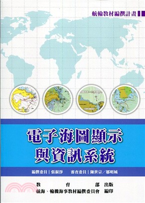 電子海圖顯示與資訊系統