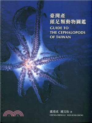 臺灣產頭足類動物圖鑑 =Guide to the cephalopods of Taiwan /