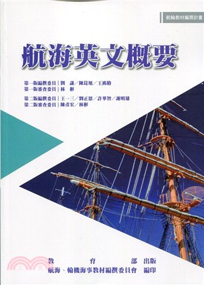 航海英文概要 | 拾書所