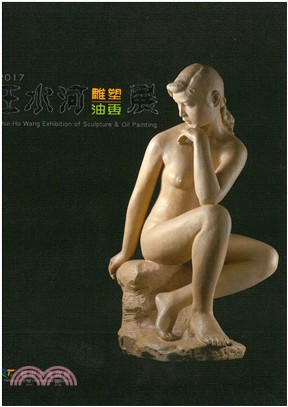 王水河雕塑油畫展