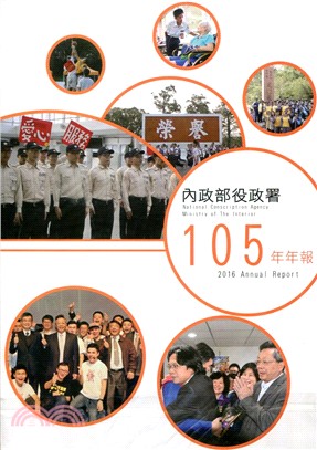 內政部役政署年報105年 | 拾書所