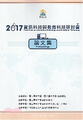 資訊科技與教育科技研討會論文集 =2017 Confer...