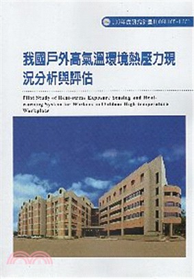 我國戶外高氣溫環境熱壓力現況分析與評估 | 拾書所