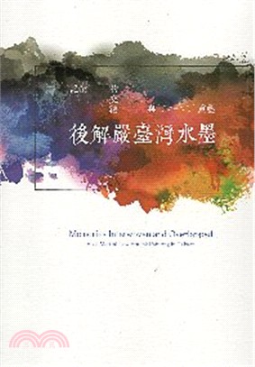 後解嚴臺灣水墨 :記憶的交織與重疊 = Memories interwoven and overlapped : post-martial law era ink painting in Taiwan /