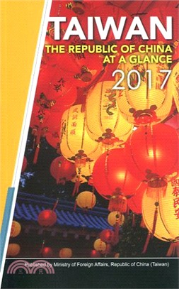 中華民國一瞥2017（英文） | 拾書所