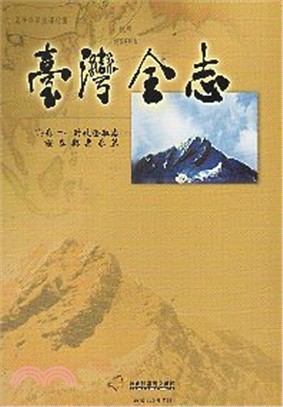 臺灣全志卷十一：財政金融志證券與票券篇