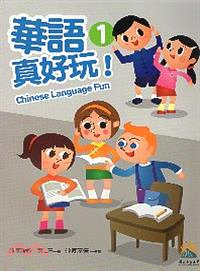 華語真好玩! =Chinese language fun /
