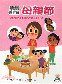華語真好玩 :母親節 = Learning Chines...