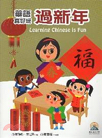 華語真好玩 :過新年 = Learning Chines...