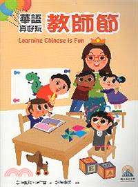 華語真好玩 :教師節 = Learning Chines...