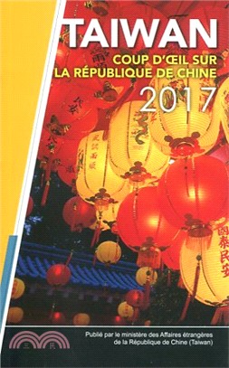 中華民國一瞥2017（法文）