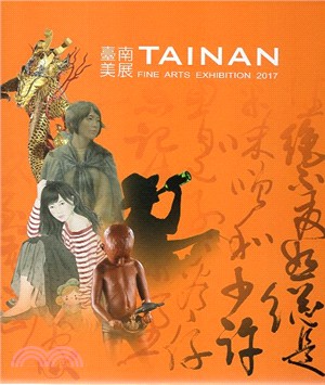 臺南美展 =Tainan fine arts exhib...
