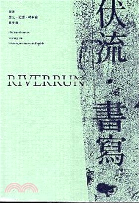 伏流.書寫 :關於歷史.記憶.精神的斷與續 = Rive...