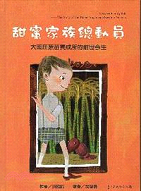 甜蜜家族總動員 :大南庄蔗苗養成所的前世今生 = A sweet family tale : the story of the Danan Sugarcane Seeding Nursery /