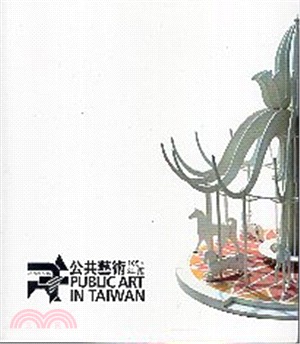 105年公共藝術年鑑 Public Art in Taiwan Annual 2016 | 拾書所