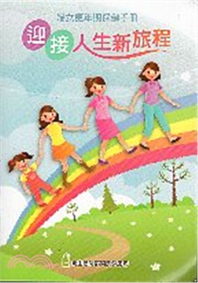 迎接人生新旅程 :婦女更年期保健手冊 /