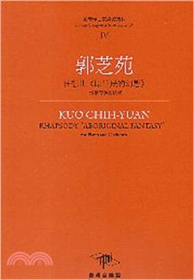 郭芝苑 :狂想曲<<原住民的幻想>> : 為鋼琴與管弦樂 = Kuo Chih-Yuan : Rhapsody 