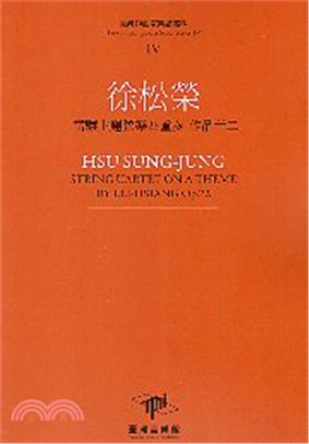 徐松榮 :雷驤主題弦樂四重奏 作品廿二 = Hsu Sung-Jung : string uartet on a theme by Lei-Hsiang op.22 /
