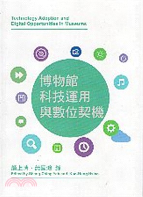 博物館科技運用與數位契機 =Technology ado...