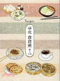 臺北食食通 /