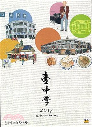 臺中學2017套書（共五冊）